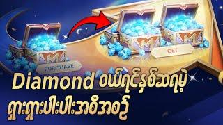 January1 ရက်နေ့ရဲ့ Special Event "Double Top-Up"#mobilelegends #oneshot7gaming