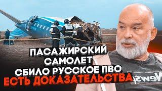 ШЕЙТЕЛЬМАН: десятки погибших! самолет Актау разорвало ПОПОЛАМ - его развернули из-за атаки на Чечню