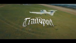 #CMD ERNE100 | TRANSPORT (Prod. by RUDOLPHH x YVNG MONTY) [MUSIC VIDEO]