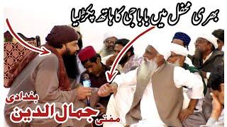 Mufti Jamal ud Din Baghdadi | New Baan 2023 uras mubarak peer sayed abdul aziz shah baba mast sarkar