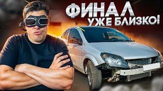 Opel Astra за 1.3М, и это не конец( Молния №3