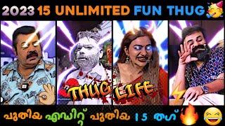Come to my Room  | 2023 Best 15 Unlimited Thug Life Compilation  | New Malayalam Thug Life 