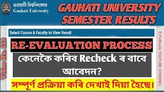 Gauhati University Semester Result Re-Evaluation Process| #epathsala