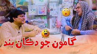 Happy Diwali | Sohrab Soomro | Funny @Gamooofficial