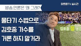 국개의원들이 발의한 "도로교통법" 김호중 이름을 사용하여 명예훼손,인격살인을 하지마라!