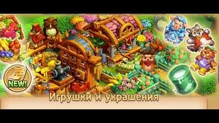 Игрушки и украшение  в игре Ёжики