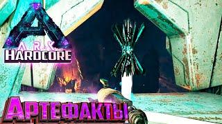 Все Артефакты и Светляки - ХАРДКОР Aberration #16 ARK Survival Evolved