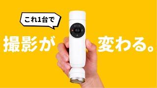 その手があったか…。あのInsta360からまさかのスマホ用ジンバルが出たぞ。｜Insta360 Flow