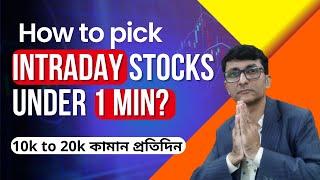 How to Select Stocks for Intraday Trading |10k to 20k কামান | Intraday Stocks Selection Strategy