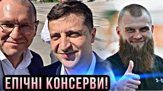 Російські консерви Банкової. Як Дмитрук і Шевченко топлять Зеленського? #шоубісики