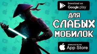  ТОП 10 ИГР ДЛЯ СЛАБЫХ УСТРОЙСТВ НА ANDROID & IOS + (скачать) агент 3310 | оффлайн игры месяца