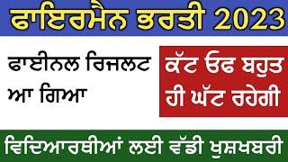 fireman 2023 final result out | fireman exam cut off update | fireman 2023 official cut off & result