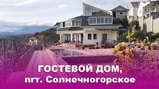 Готовый бизнес. Гостевой дом в Солнечногорском. Крым.