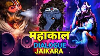 Mahakal Bol bam Song Dj Mix |  Sawan Nonstop Bholenath DJ Song | Dialogue Jaikara Dj Competition