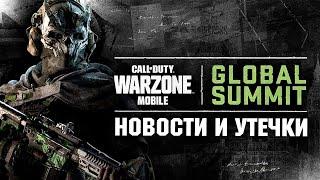 Новости WARZONE MOBILE и утечки 11 сезона Call of Duty Mobile