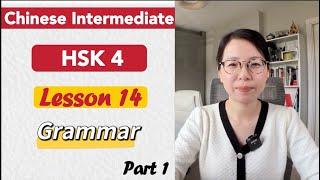 HSK4 Grammar Lesson 14 Part 1 | Learn Chinese Mandarin Intermediate / B1- B2