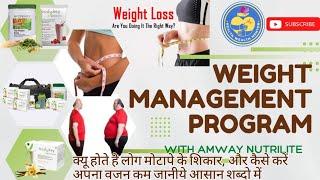 71.Weight Loss Management Program | Why People Become Overweight or OBES- लोग मोटे क्यों हो जाते हैं