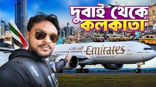এমিরেটস ফ্লাইটে দুবাই থেকে কলকাতা | Kolkata to Dubai Emirates Flight | Kolkata to Dubai Flight Price