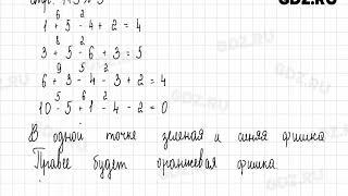 Стр. 112-113 № 1-6 - Математика 1 класс 1 часть Дорофеев