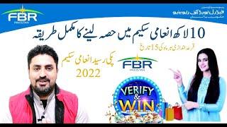 How to Participate in FBR POS Lucky Draw 2022 | FBR 25 Crore Prize Scheme | FBR POS Lucky Draw