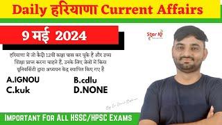 Haryana CA # 1373 || 9 may 2024 Haryana Current Affair|| Haryana current affairs 2024