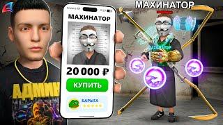 Купил АККАУНТ МАХИНАТОРА за 20.000₽  ЧТО на НЁМ? АРИЗОНА РП ГТА САМП