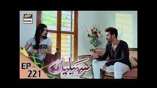 Saheliyaan Episode – 221 – 13th September 2017 | ARY Digital Drama