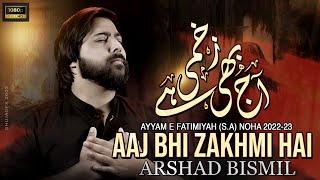 AAJ BHI ZAKHMI HAI || ARSHAD BISMIL | Noha Ayam e Fatmiya || 1444-2023 ||