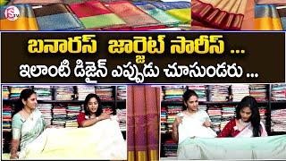 Pure Georgette Sarees | Narmada Sarees Collection | Best Sarees Shopping Mall | SumanTv Lifestyle