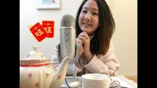 {中文ASMR} Happy Chinese New Year 新年快樂～跟我一起吃吃過年零嘴！