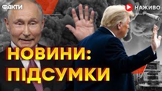 Вступ України до НАТО більше НЕ РОЗГЛЯАЄТЬСЯ  Останні новини ОНЛАЙН - телемарафон ICTV за 14.03.25