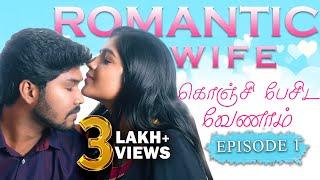 Romantic Wife | Konji Pesida Venaam | Episode 1 | Newly Married Couple | Light House |
