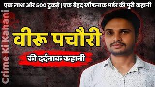 Viru Pachauri Murder Case | एक बेहद खौफनाक मर्डर की पुरी कहानी | Crime Ki Kahani | Crime Story Hindi