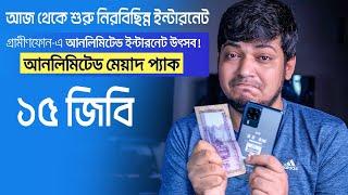 মোবাইল ইন্টারনেটে এলো আনলিমিটেড প্যাকেজ ! | Unlimited Internet | Daily GB Pack | Booster Packs | GP