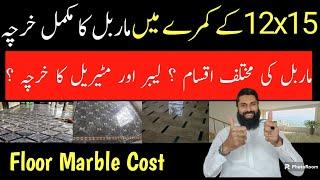 complete marble cost of one room | marble rates with pictures | marble floor cost | marble price |