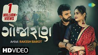 Rakesh Barot | Gojaran | ગોજારણ | Official Video | New Gujarati Song 2022 | Bewafa Song Gujarati