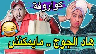 Zyad Comedy - جميع الحلقات الكواروفة قالت ليه حياتي تغيرات