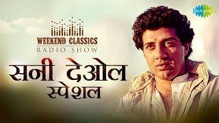 Weekend Classics Radio Show | Sunny Deol Special | Saat Samundar Paar | Badal Yun Garaj Hai