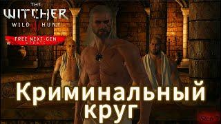 Криминальные будни · (Прохождение The Witcher 3 Next-Gen №7) · (Live)