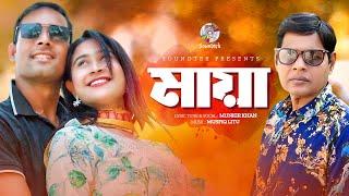 Munkir Khan - Maya | মায়া | Bangla Music Video | Soundtek