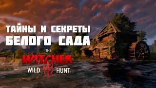 THE WITCHER 3 | SECRETS AND INTERESTING DETAILS OF THE WHITE ORCHARD LOCATION