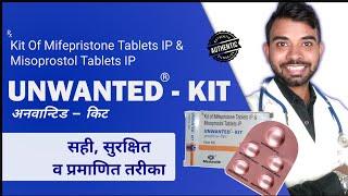 unwanted kit kaise use karte hain | अनवांटेड किट खाने का सही तरीका - The Medical TV