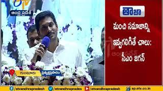 YSR Arogya Asara Scheme Launched | by CM Jagan | at Guntur