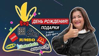 Всё это БЕСПЛАТНО ?! |  НИДЕРЛАНДЫ | Подарки от известных брендов: Rituals, IKEA,…#verakrouwer