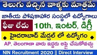  Nin Field Worker Recruitment 2020 || Govt Jobs 2020 ||  Student Badi