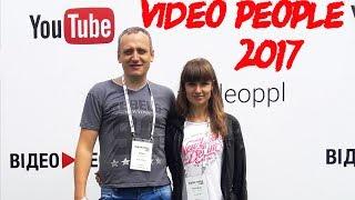 VIDEO PEOPLE 2017 YouTube Киев #videoppl ВИДЕОПИПЛ в Киеве Видео PEOPLE KIEV