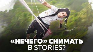 Как снимать сторис || 10 советов, как найти идеи для сторис #shorts