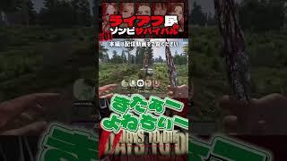 #7daystodie #1 ライアフ民でサバイバル【配信切り抜き】 #ゲーム実況