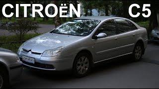 Комфорт недорого - Citroen C5 рестайл. Отзыв владельца. Ситроен С5