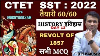 CTET 2022-23 SST | HISTORY EXPECTED MCQ  | DAY 12 | NCERT  | CH - 1857 REVOLT    | BY DEEPAK SIR